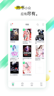 全本免費小說閱讀APP