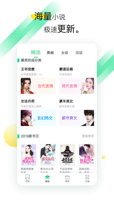 全本免費小說閱讀APP
