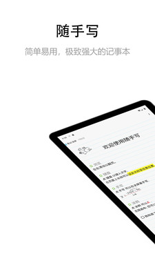 隨手寫