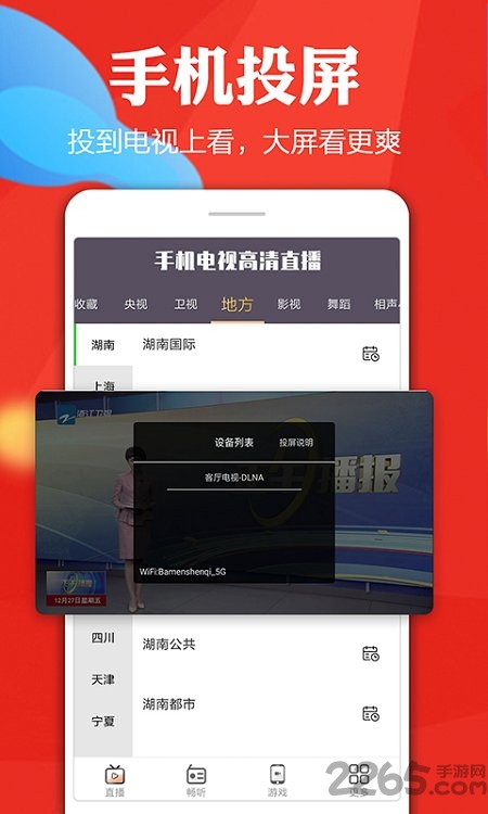 手機電視高清直播