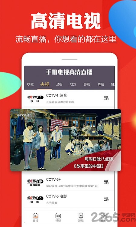 手機電視高清直播