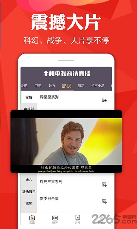 手機電視高清直播