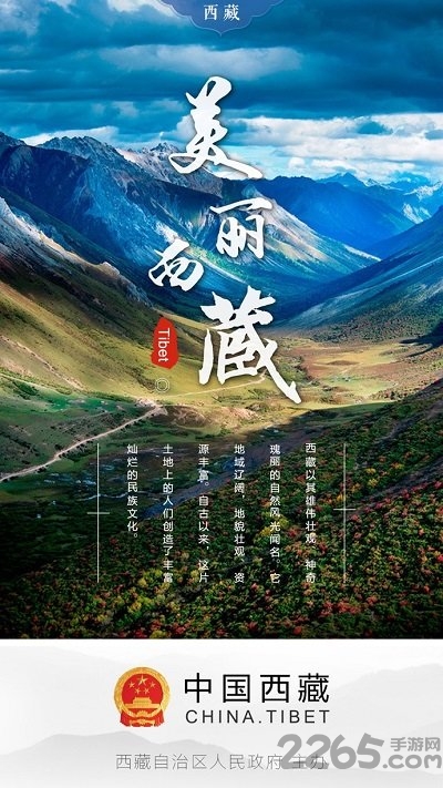 西藏政務(wù)客戶端 西藏政務(wù)app