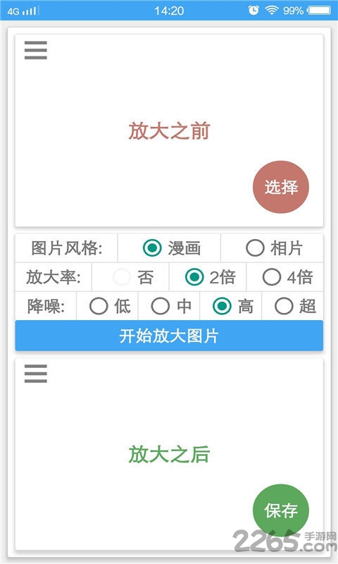 手機圖片清晰處理器