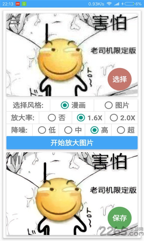 手機圖片清晰處理器