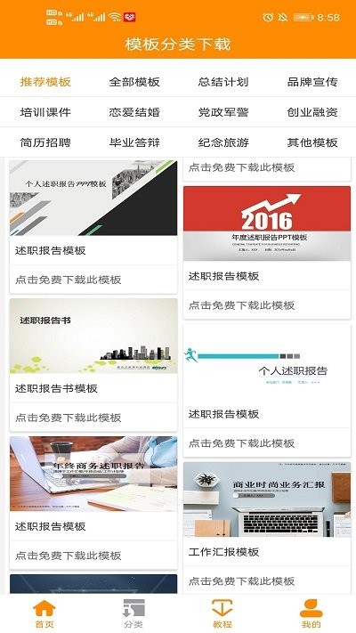 優品pptapp 優品ppt免費版下載