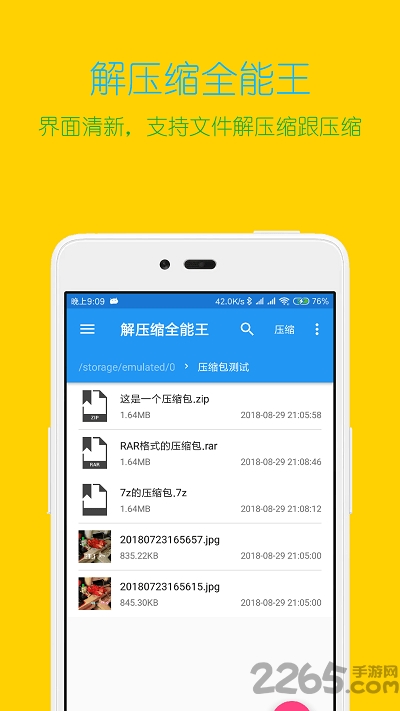 解壓縮全能王