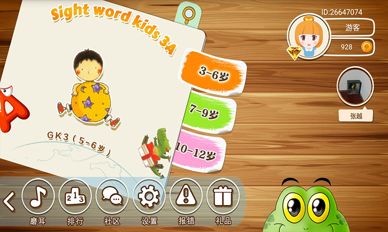 呱呱英語APP