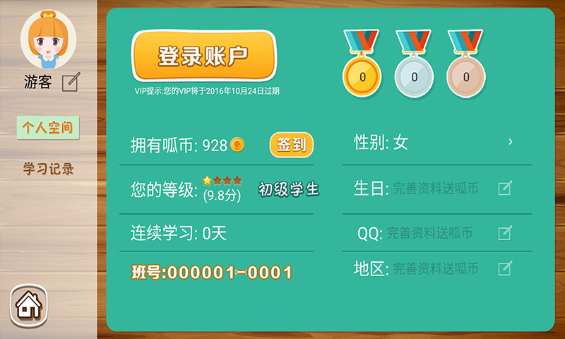 呱呱英語APP