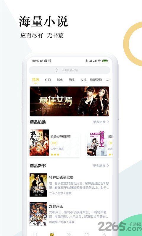 趣步免費小說app 趣步免費小說客戶端