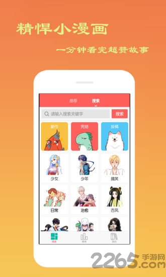 免費小說漫畫APP