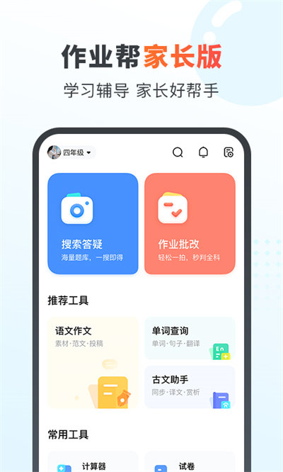作業(yè)幫家長版APP