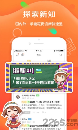編程貓社區官方版