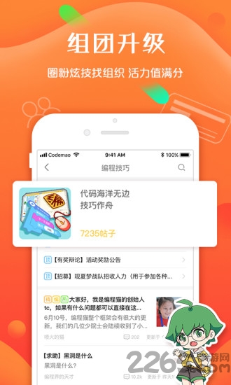 編程貓社區官方版