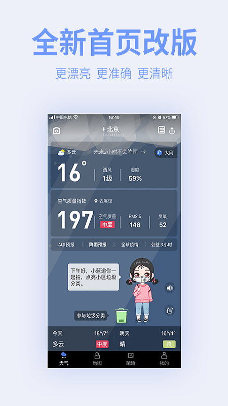 蔚藍地圖app 蔚藍地圖官方版下載