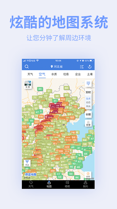 蔚藍地圖APP