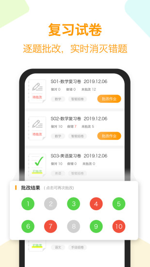 橙果錯題本