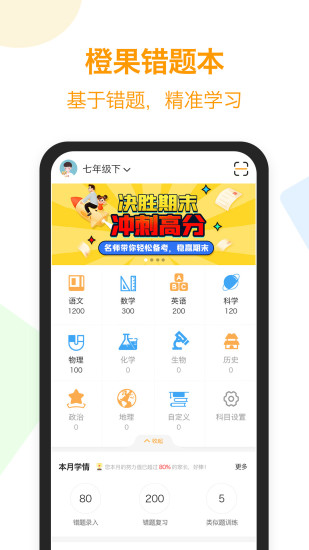 橙果錯題本