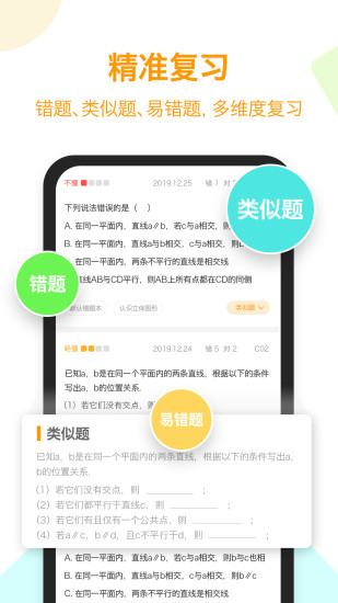 橙果錯題本