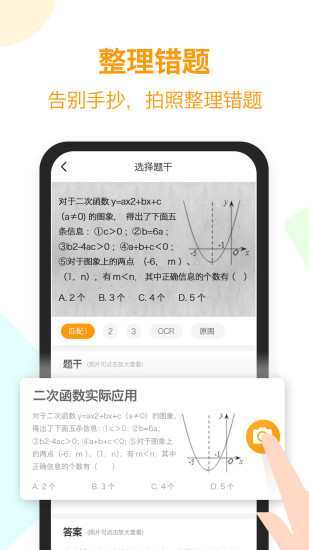 橙果錯題本
