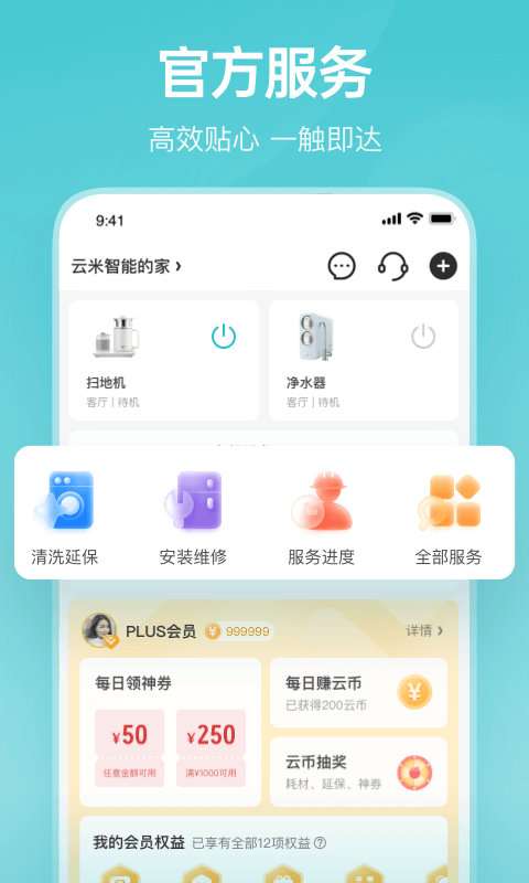 云米商城客戶端 云米商城app官方下載