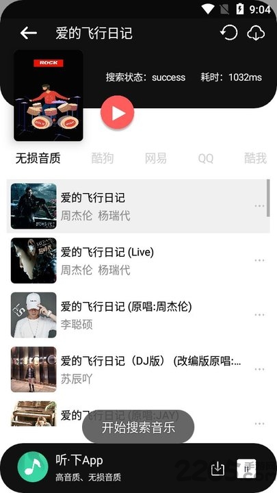 聽下app最新版 聽下音樂app官方下載