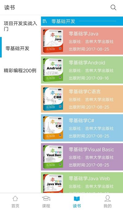 明日學院最新版 明日學院app下載