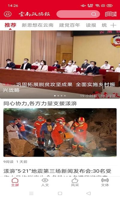云南政協報app下載