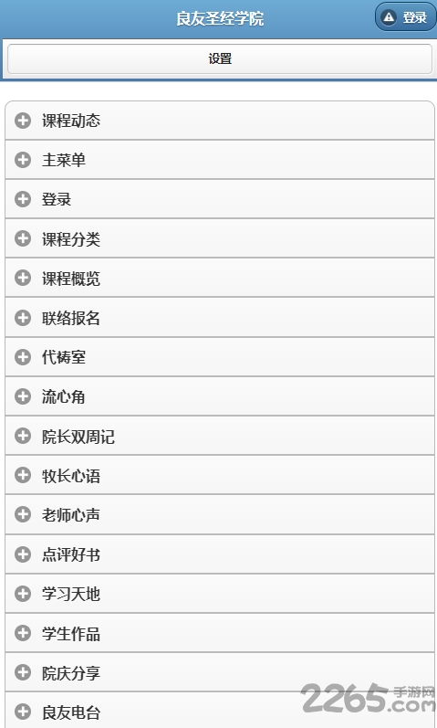良友學院手機版 良友學院app下載