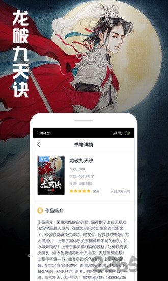 快讀全本小說軟件 快讀全本小說app下載
