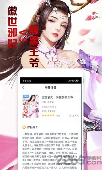 快讀全本小說APP