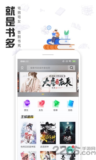 快讀全本小說APP