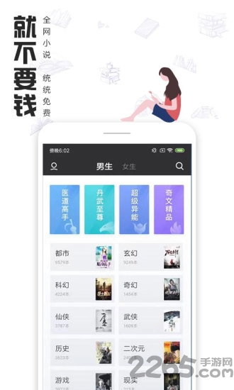 快讀全本小說APP