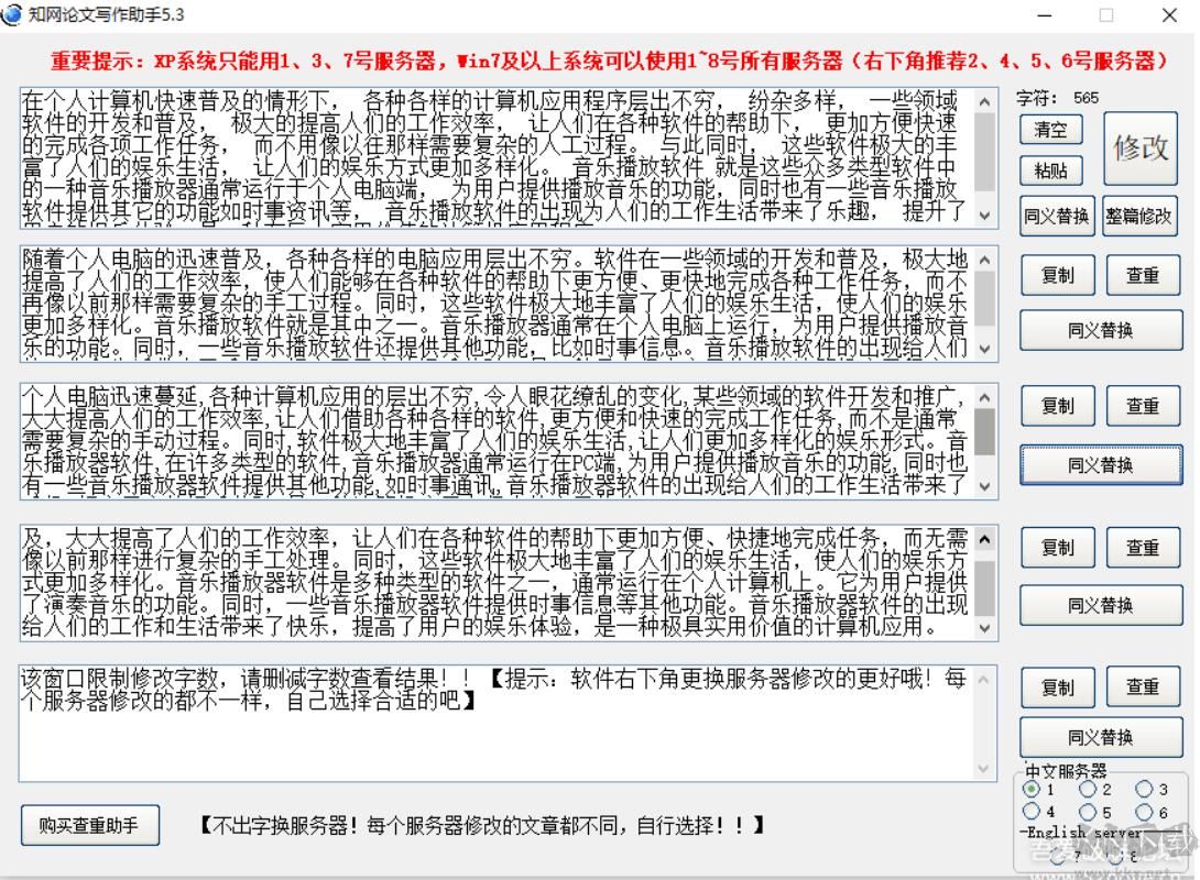 知網論文降重工具