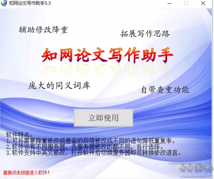 知網論文降重工具