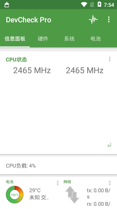DevCheck Pro(硬件檢測(cè))