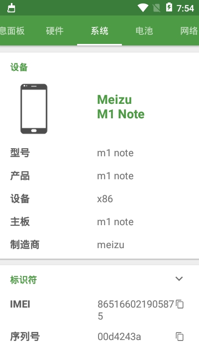 DevCheck Pro(硬件檢測(cè))