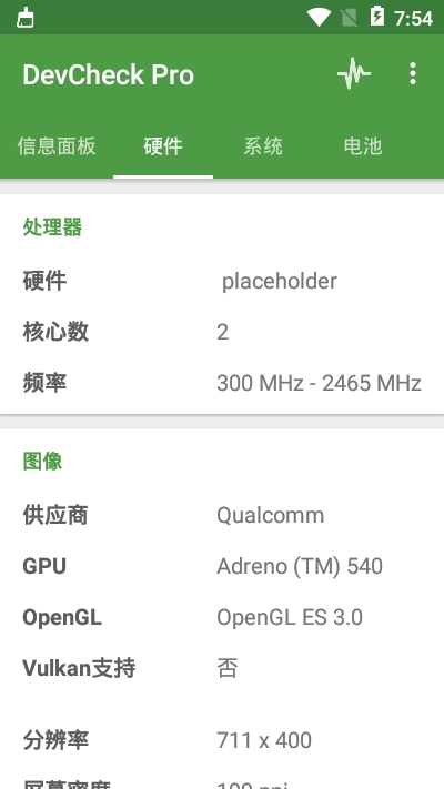 DevCheck Pro(硬件檢測(cè))