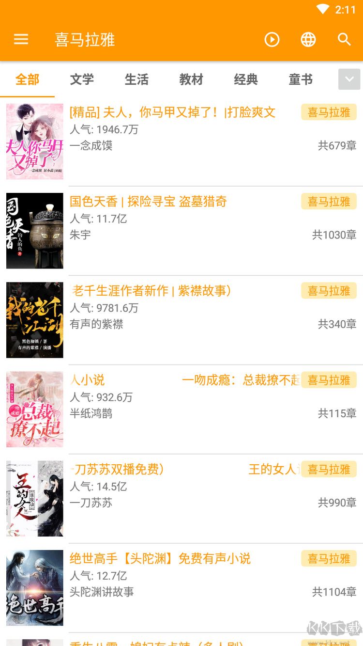 我的聽書APP