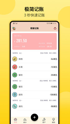萌豬記賬破解版