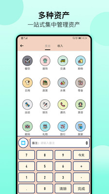 萌豬記賬破解版