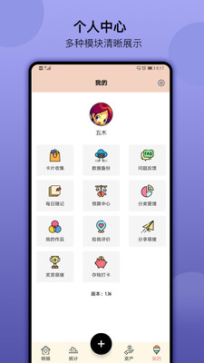萌豬記賬破解版