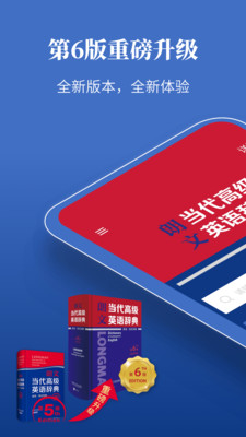 朗文當(dāng)代高級(jí)英語(yǔ)詞典APP