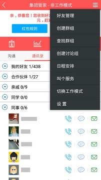 集團管家官方版