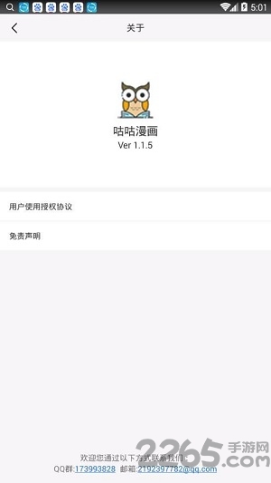 咕咕漫畫APP