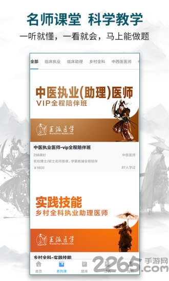 王派醫學APP