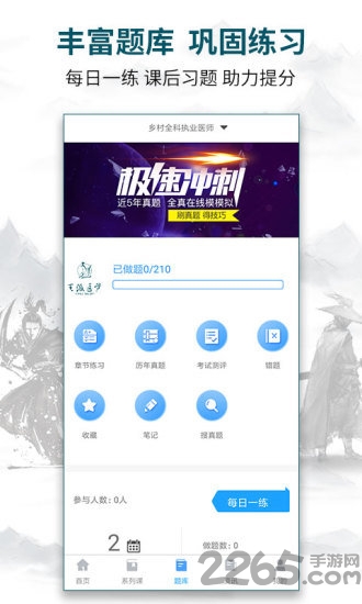 王派醫學APP