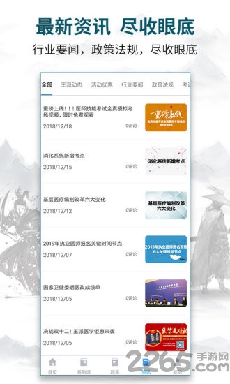 王派醫學APP
