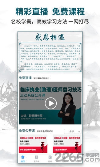 王派醫學APP