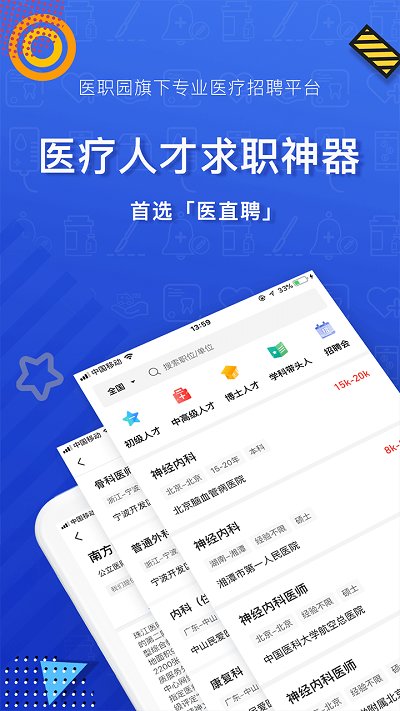 醫(yī)直聘